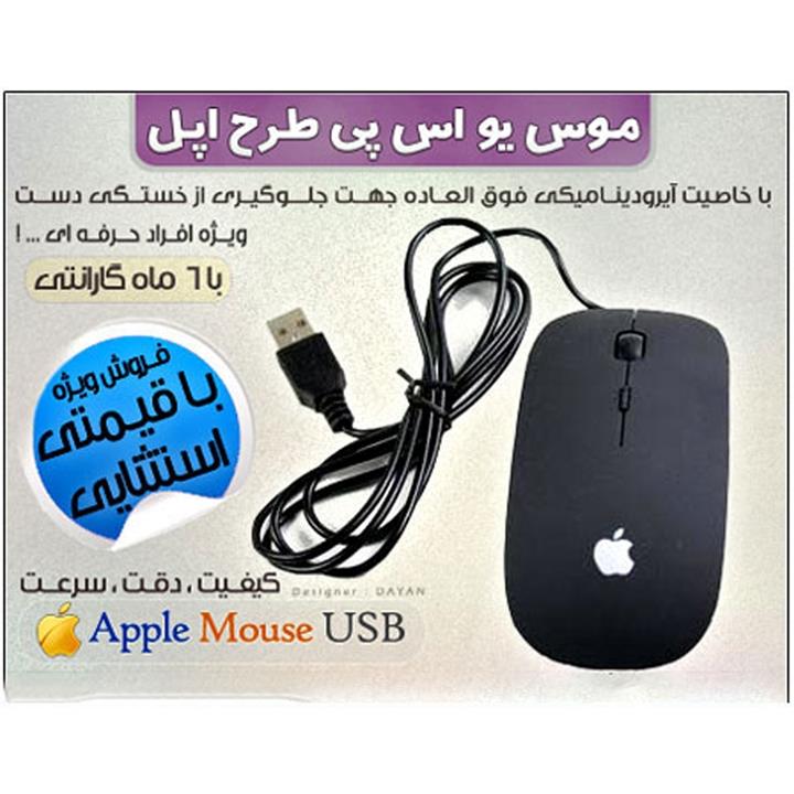 موس USB طرح اپل سیم دار